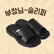 부 슬리퍼 블랙 실내화 직장인 사무 발편한 용