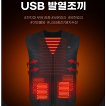 USB발열조끼 충전 핫팩 보온 겨울 베스트 체온상승 USB충전 가벼운발열조끼 전자파NO 은혁글로벌