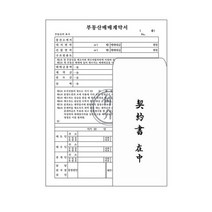 부동산 매매 계약서 NCR A4 10개입