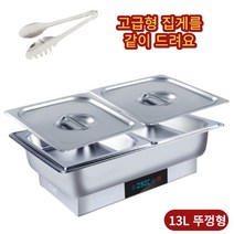 업소용 중탕기 워머기 보온기 전기 음식 소스 뷔페 호텔 식당, B-2. 13L 뚜껑형x밧드2개