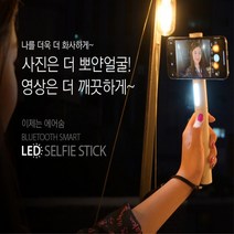 자체브랜드 블루투스 셀카봉 삼각대 3단계LED 유튜브촬영 셀피스틱 스트랩, 모델