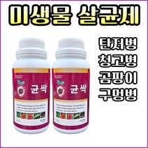 균싹 500ml 배추 무름병 고추 청고병 미생물 유기자재, 2개