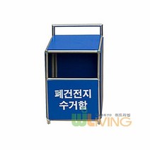 수거함 폐건전지수거함 소 5L 스텐 +포맥스재질 WL 2193, 단품