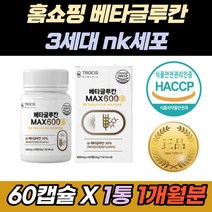 버섯 곡류 효모 세포벽 다당류 베타 글루칸 캡슐 비타민 아미노산 치커리 추출 분말 nk 세포 엔케이 활성 고순도 체내흡수율 자연살해세포 미생물 발효 고함량 50대 60대 남자 남성