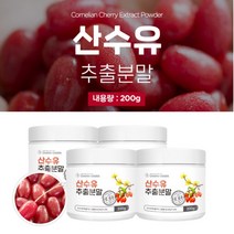 산수유 분말 가루 추출물 국산 건조 고운 입자 고형 차 베리류 맛있는 좋은 음식 건강 재료 에 이용 식품, 4BOX, 4개