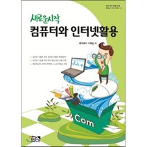 새로운 시작 컴퓨터와 인터넷활용, 페어웨이