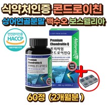 뉴질랜드산 초록입홍합 콘드로이친 어골칼슘 상어연골 고함량 프락토올리고당 가세리17 유산균 이소말트 콘드로이틴 콘드로친 콘드리친 엔 N 아세틸 청상어연골 상어연골추출분말 50대 60대 70대 80대 90대 노인 시니어 부모님 명절 선물