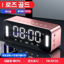 시계 알림 스피커 /다기능 /온도/램프, 로즈골드, 로즈골드