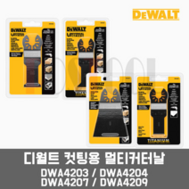 디월트 DWA4203 DWA4204 DWA4207 DWA4209 / 멀티커터날(멀티캇타날) 플런지컷, 플런지컷 DWA4204, 1개