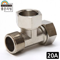 좋은리빙 20A 황동 티밸브 T밸브 수도 배관 연결 부속품 H190-4, 1개