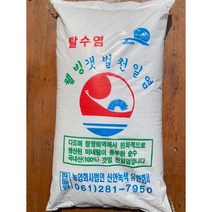 [신안 특산] 친환경 천연옹판타일 저염도 탈수 명품 신안천일염20kg (20년산) 식용/탈수 굵은소금, 탈수염 2020년산