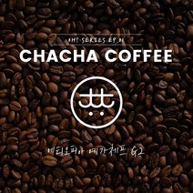 차차커피 에티오피아 예가체프 g2 싱글원두 500g (Oh! series), 06. 고운 입자 (에스프레소 머신)