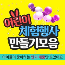 아이베이비아트 어린이체험행사 만들기재료모음, 13.코튼볼램프(램프불량2개)