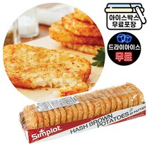 심플로트 해쉬브라운 포테이토 20개 냉동 101 해시브라운 1.28kg, 해쉬브라운(드라이)
