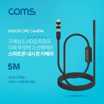 ++티앤북++관찰내시경카메라 스마트폰 탐지용 측정 내시경 용폰+++, +++_단일상품+++, +++_단일상품+++