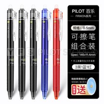2+1 볼펜 삼색 3색 멀티 미니 필기감좋은 4색 판촉용 일본에서는 팬독점이 있다 파일럿바일 지우개 중성 펜 검정 0.5 문질러 누르기 쉬운 lfbk-23ef 칼라 3급 ins, 3 검정 1 빨강 1 파랑 (고무 보내기), 0.5mm