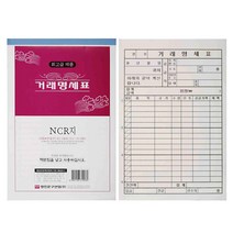 거래명세서 NCR 5권 영수증, 50개