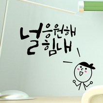 로하스데코 포인트스티커, 03.널응원해(소형)