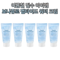 피지 안티에이징 복합성 저자극 보습 산뜻 크림 수분 여름 유분 지복합 지성 민감성 보나쥬르 워터밤 100ml 트러블 케어 유수분 밸런스 조절 영양 공급 피부 펩타이드 진정 비건, 5개(대량구매할인)-인기
