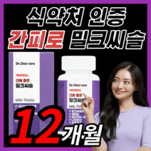[BEST] 프리미엄 밀크씨슬 간 건강 에좋은 밀크 미크 씨슬 시슬 시스 씨유 남성 여성 남자 여자 부모님 직장인 보조제 식약처 인증 100% 정품 라풀굿케이스, 360정(12개월)