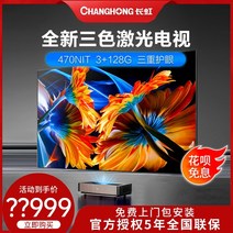 100인치 TV 대형 티비 교회 사무실 매장 업소용 가정용 Changhong d300, 창홍 d300+120인치 플렉서블 프레넬 스크린, 공식 표준 풀 컬러
