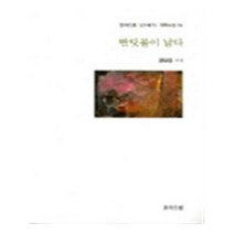 유니오니아시아 반딧불이 날다