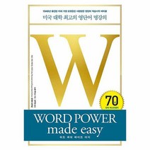워드 파워 메이드 이지
