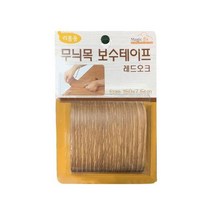 무늬목 보수테이프 레드오크(7) W