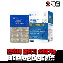 흡수율좋은 흡수율높은 먹는 엔쵸비 엔초비 앤쵸비 엔초비 알티즈 알티지 엘티지 오메가3 오매가 오메가 쓰리 스리 비타민a 비타민d 비타민e 온가족 부모님 노인 청소년 50대 60대, 알티지오메가 2통(1개월)
