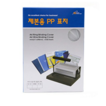 소브린 제본용 PP북커버 A4 사선투명/반투명, 1개