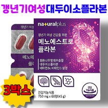 메노에스트로플라본 대두이소플라본 회화나무추출물 갱년기영양제 소포리코사이드 에스트로겐 이소플라본