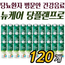 뉴케어 균형 당플랜 프로 곡물맛 120팩 당뇨 관리 환자 선물