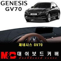 2022 GV70 논슬립 대쉬보드커버 /복사열 눈부심방지, (스웨이드)원단+(레드)테두리, HUD-(유)