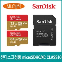 유라이브 알바트로스V (MD-7700P) 블랙박스 호환 메모리카드/클래스10/MLC타입, 01.샌디스크 익스트림 마이크로SDHC 32기가(MLC타입)