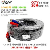 40m 50m 60m 70m(고급형) 500만화소 카메라용 동축+전원 일체형 CABLE, 동축전원케이블-50미터