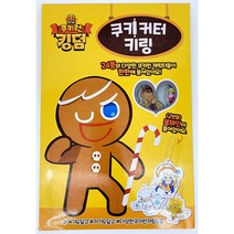 쿠키런킹덤 쿠키커터 키링, 1개, 혼합색상