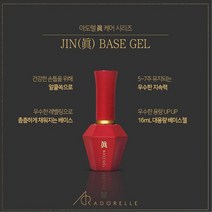 아도렐 젤폴리쉬 진 베이스젤 1+1행사, 1개, 진탑젤+진탑젤