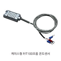 온도센서 케이스형 PT100오옴 열전대, 제품 센서 길이 3M