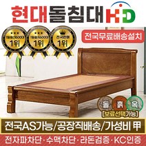 [현대의료기] 205S 싱글침대 한지황토 흙침대 돌침대, 브라운