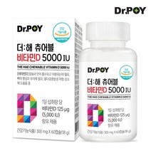 닥터포이 더해 츄어블 비타민D 5000IU 영양제 비타민 D3, 1병 2개월분