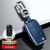 폭스바겐 키케이스 키홀더 폭스바겐 키커버 적용 티구안 랑일속 텐보레 파사트 골프 가죽 키-12236, 옵션05