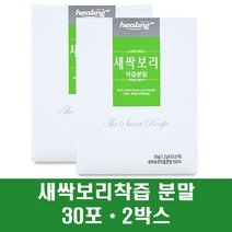 새싹보리착즙분말 100% 순수 보리 새싹 보리싹 어린보리 가루 차 스틱 sod효소 가바 폴리코사놀 사포나린 클로로필 말린 건조 효능, 2박스