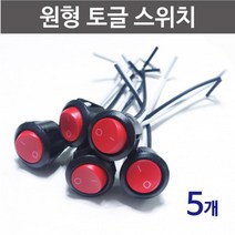 전기 전자회로 부품 누르는 원형 스위치 5개 교육용