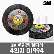 3M 정품 쓰리엠 4인치 절단석 1장 (01994) 그라인더날