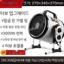 산업용 히터 농사용 농업용 난로 가정용 공장용 업소용 열풍기, 3KW/220V  터보 업그레이드