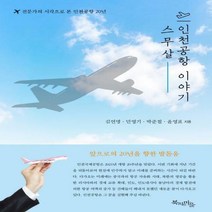 이노플리아 스무살 인천공항 이야기, One color | One Size
