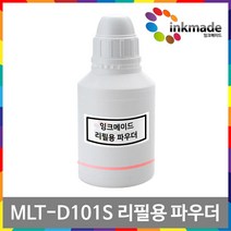 MLT-D101S 3K 토너리필용 파우더, 3K 리필용파우더1회분