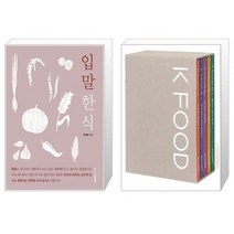 유니오니아시아 입말한식 + K FOOD, [단일상품]