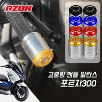 21-23년 혼다 포르자350 알존 프리미엄 고중량 핸들발란스 볼트형, 블랙