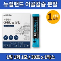트레이더스 프리미엄 흡수잘되는 식물성 해조 상어연골 어 칼슘 파우더 가루 분말 캴슘 유산균 엘아르지닌 미네랄 구루코사민 콜라젠, 1박스